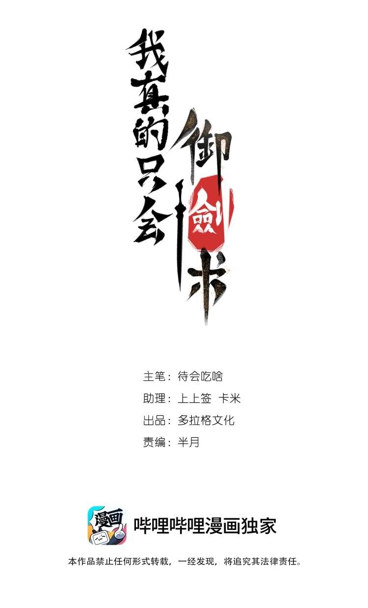 《我真的只会御剑术！》011 女帝登场 第1页