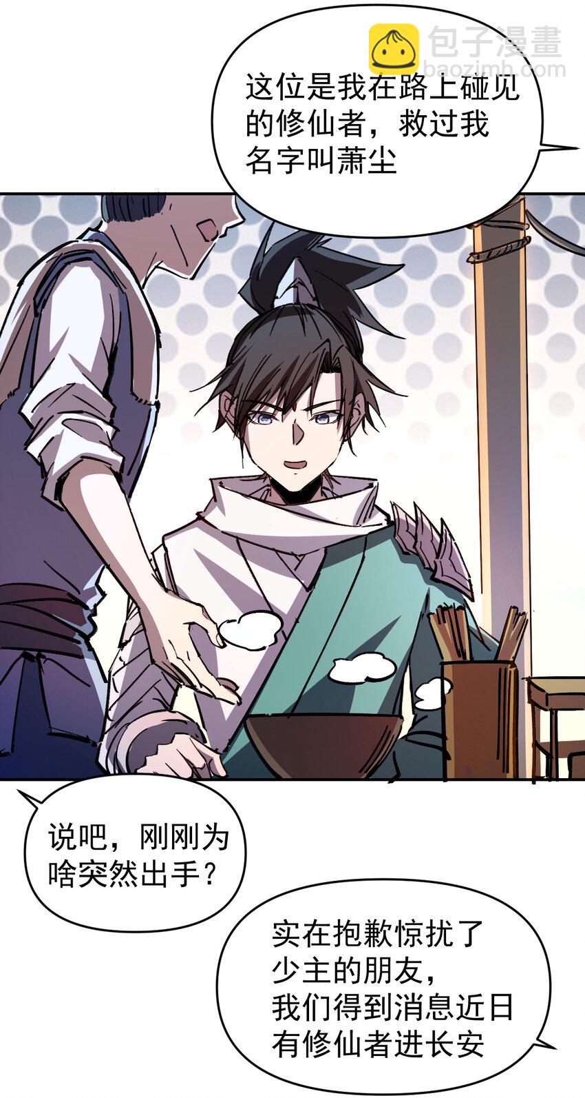 《我真的只会御剑术！》011 女帝登场 第30页