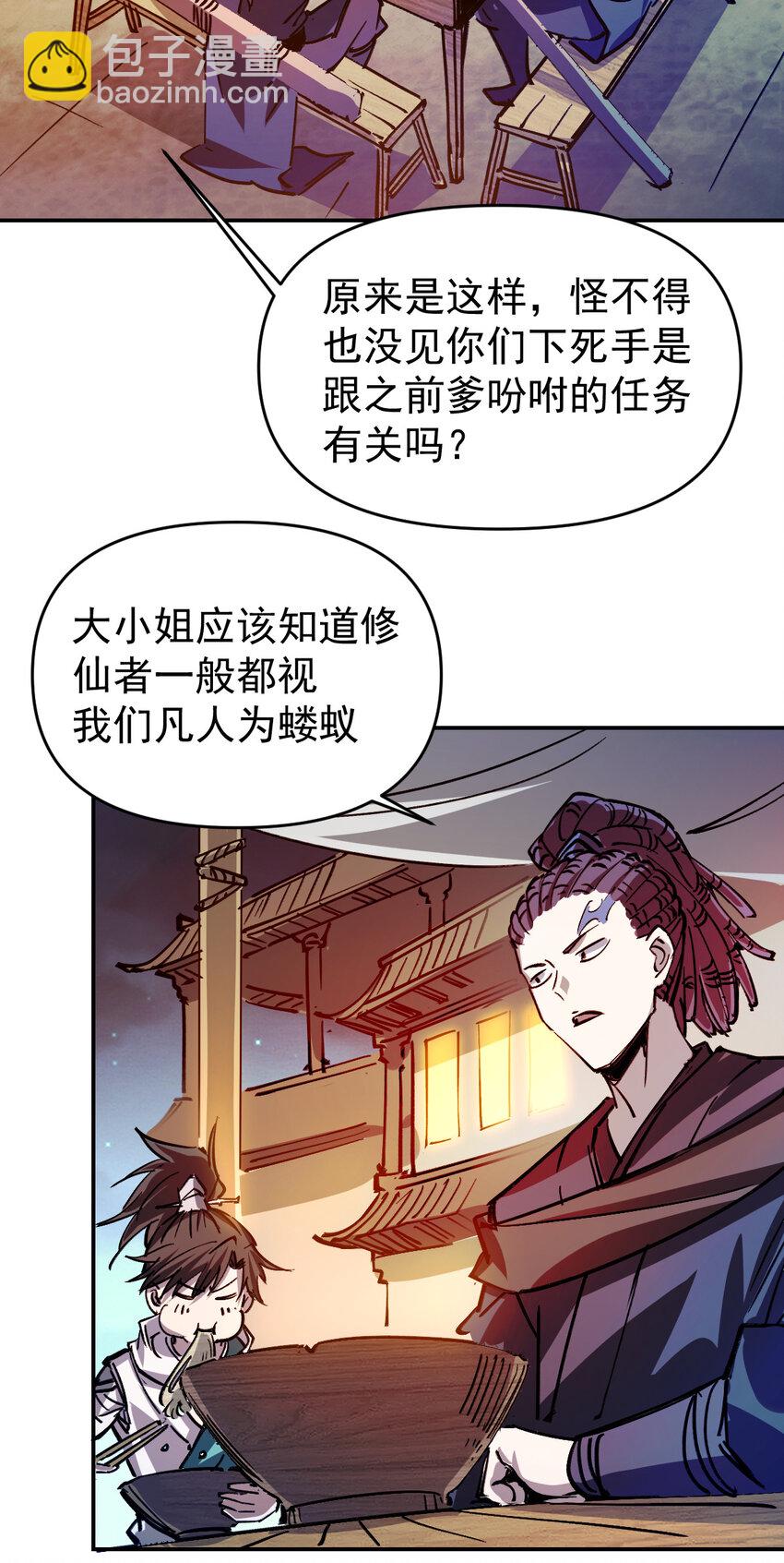 《我真的只会御剑术！》011 女帝登场 第32页