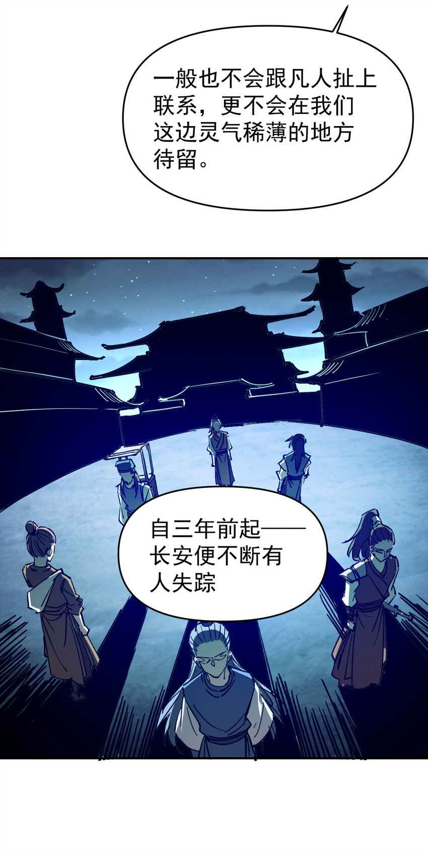 《我真的只会御剑术！》011 女帝登场 第33页