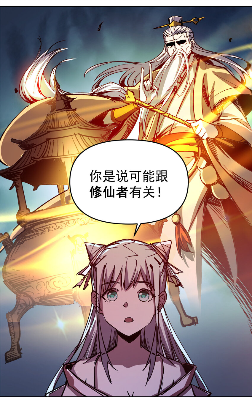 《我真的只会御剑术！》011 女帝登场 第35页