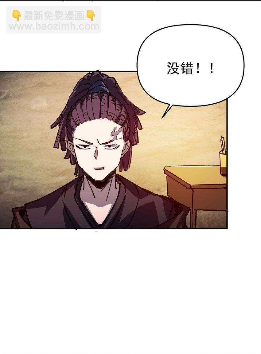 《我真的只会御剑术！》011 女帝登场 第36页