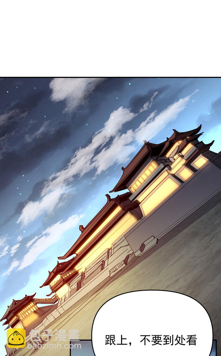 《我真的只会御剑术！》011 女帝登场 第37页