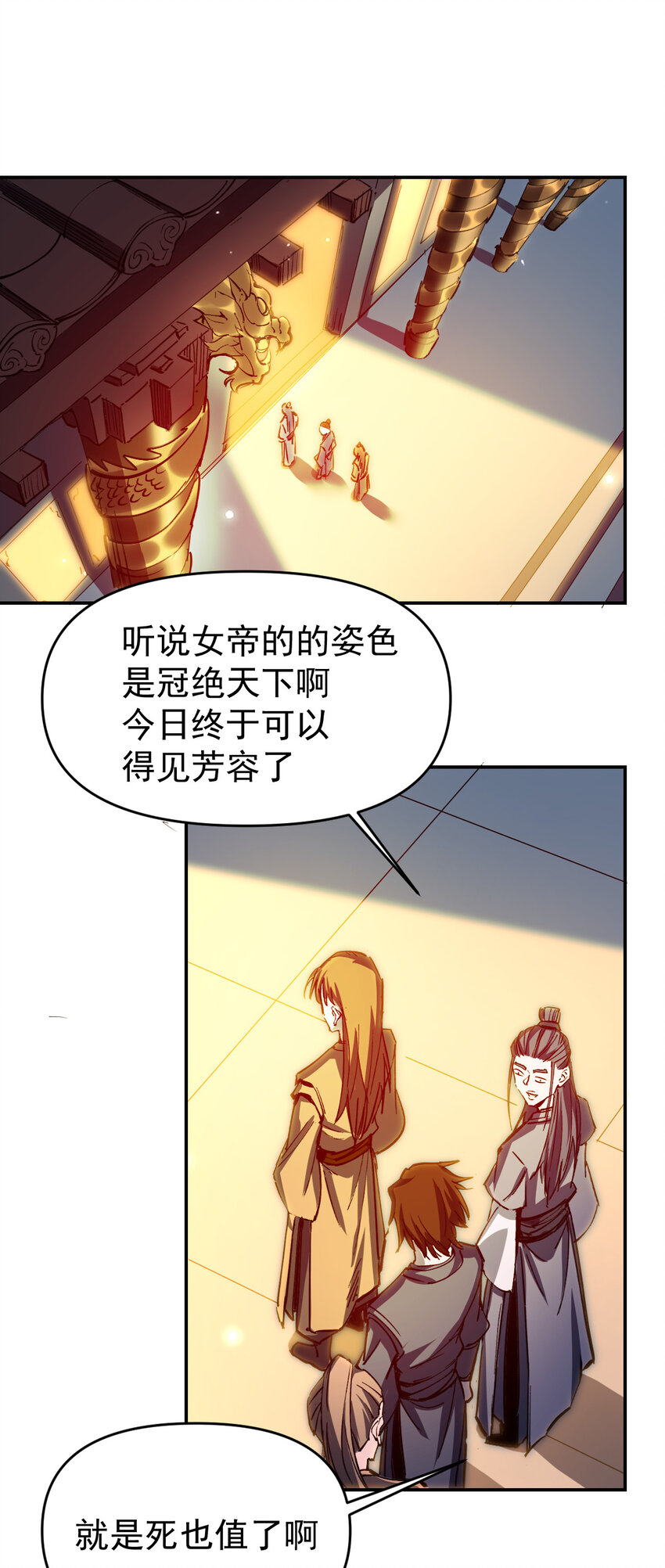 《我真的只会御剑术！》011 女帝登场 第39页