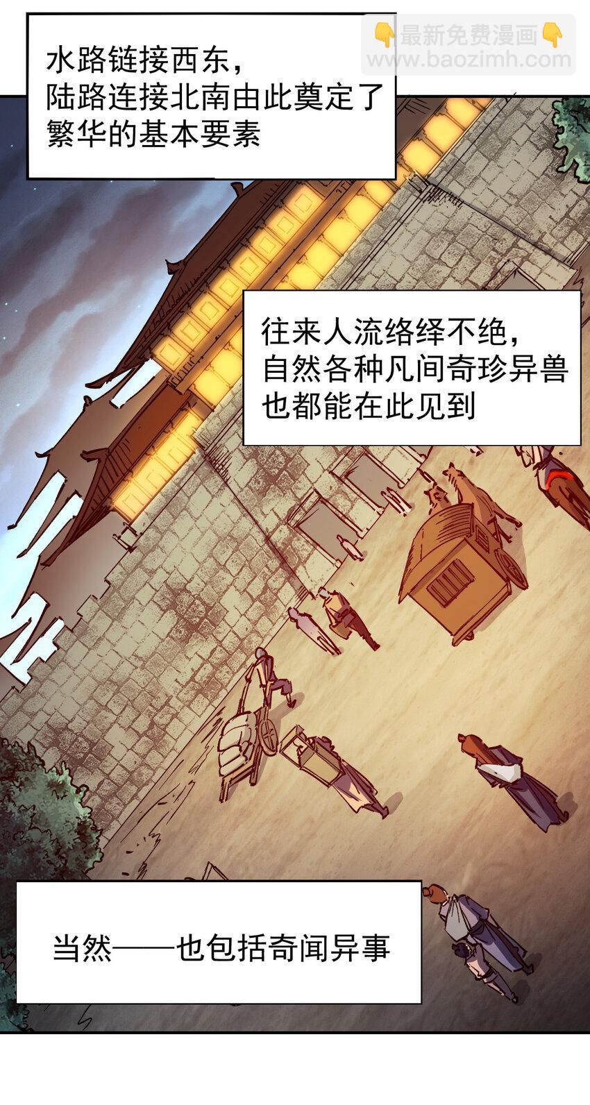 《我真的只会御剑术！》011 女帝登场 第3页