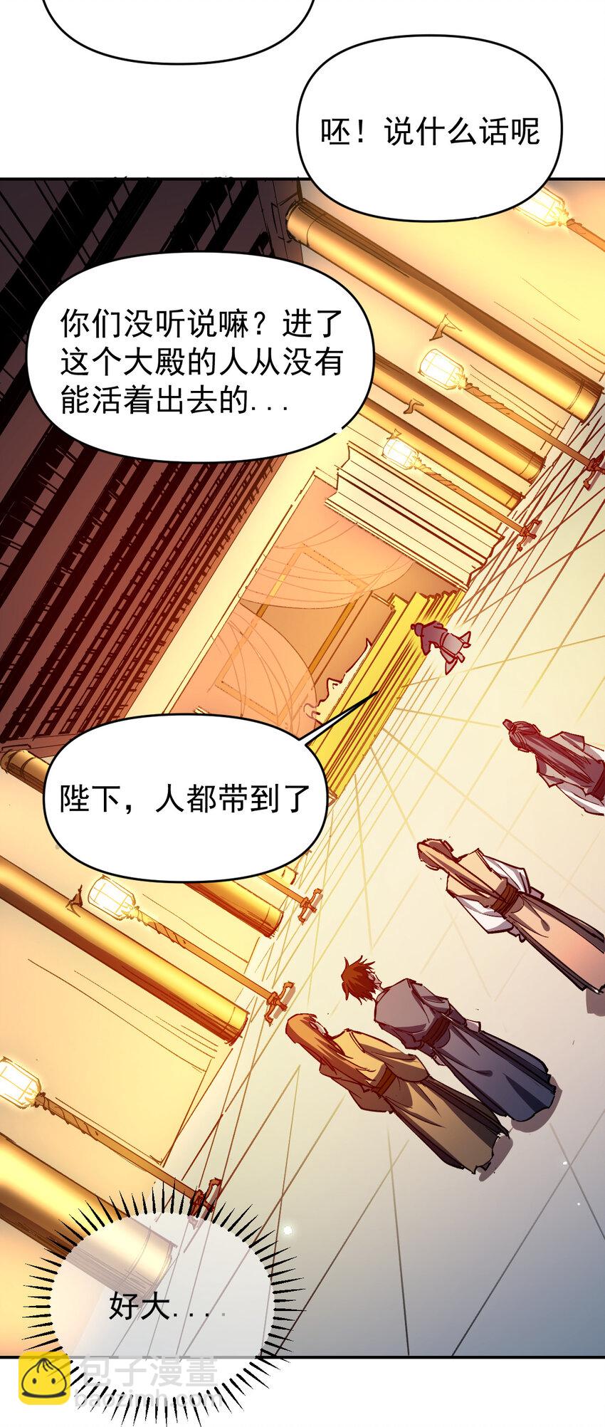《我真的只会御剑术！》011 女帝登场 第40页
