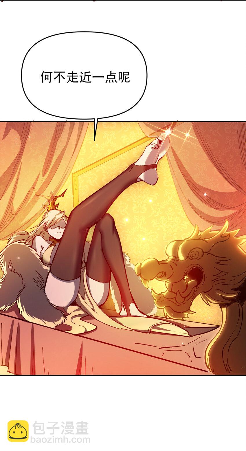《我真的只会御剑术！》011 女帝登场 第42页