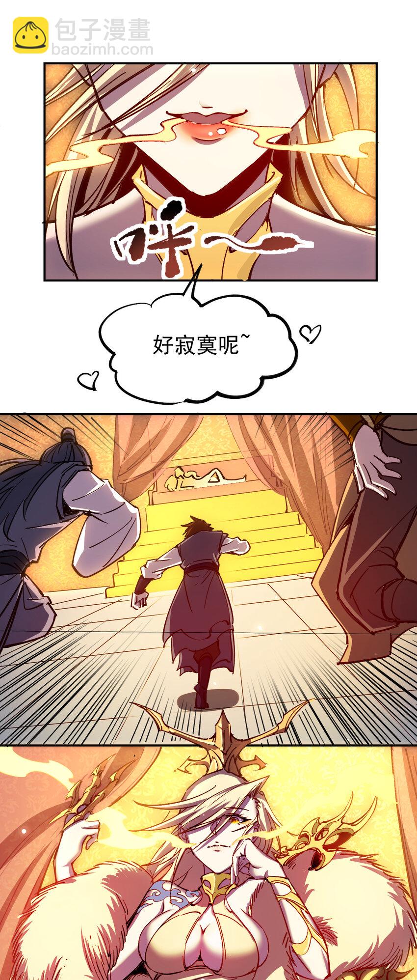 《我真的只会御剑术！》011 女帝登场 第44页
