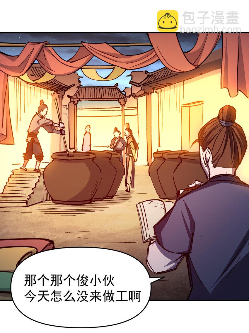 《我真的只会御剑术！》011 女帝登场 第4页