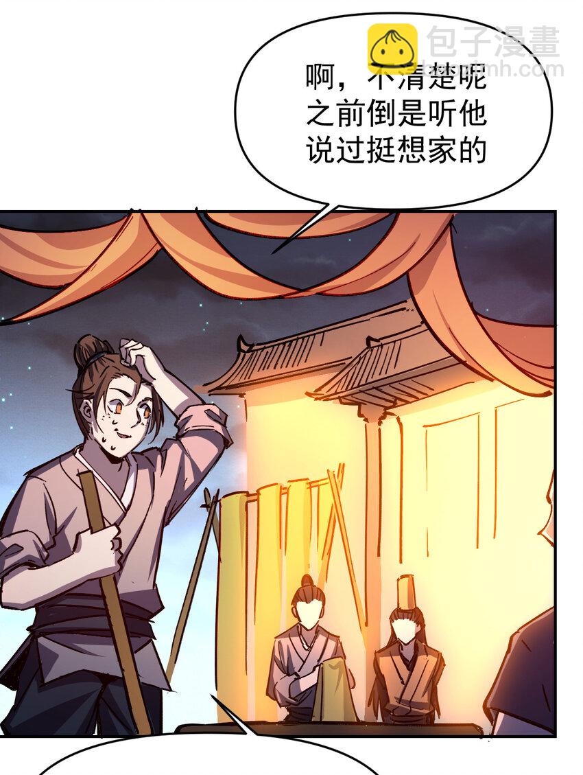 《我真的只会御剑术！》011 女帝登场 第5页