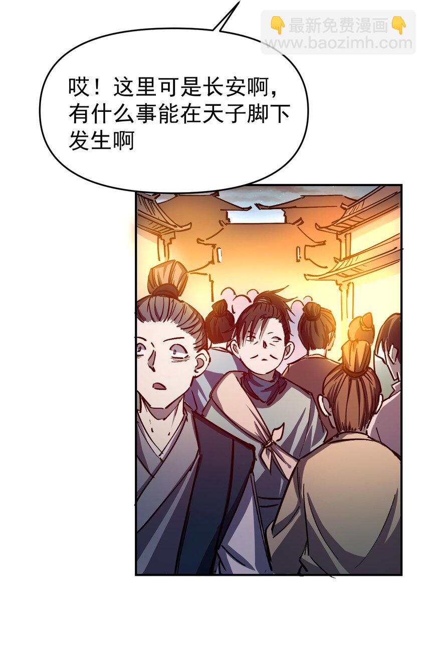 《我真的只会御剑术！》011 女帝登场 第7页