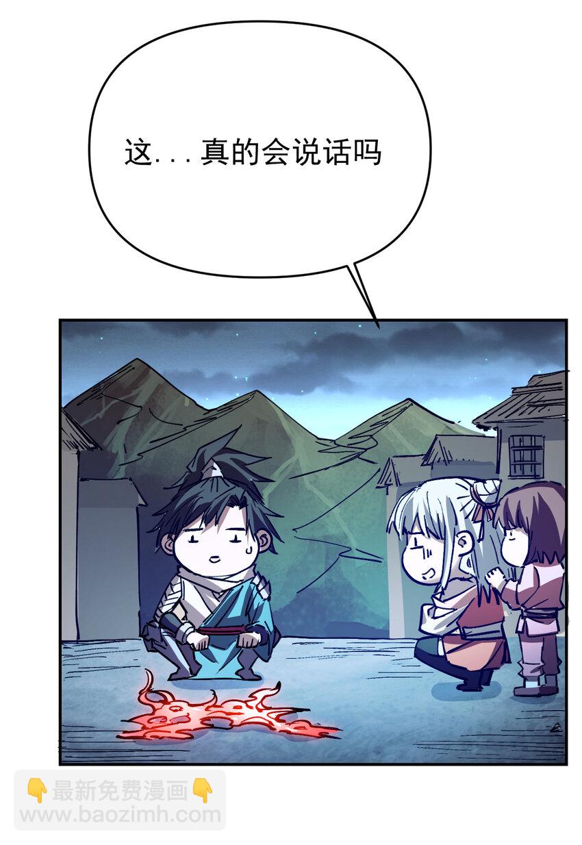 《我真的只会御剑术！》09 身死道消 第12页