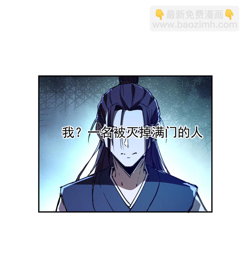 《我真的只会御剑术！》09 身死道消 第14页