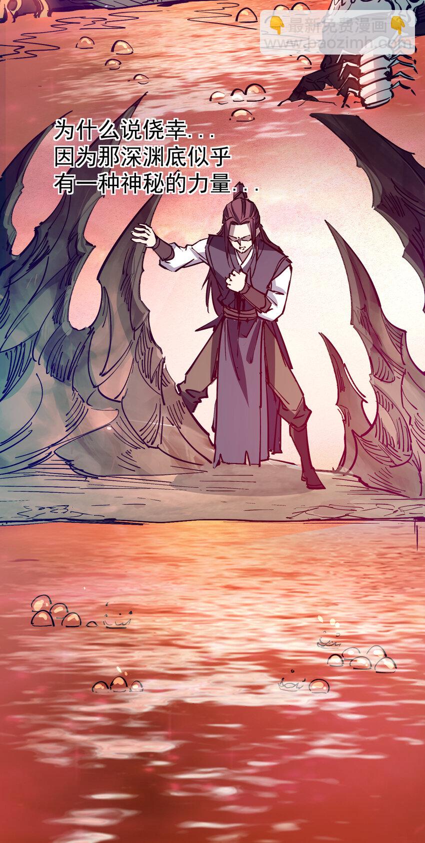 《我真的只会御剑术！》09 身死道消 第19页