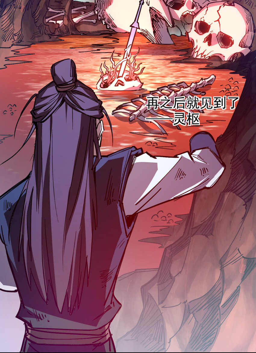 《我真的只会御剑术！》09 身死道消 第21页