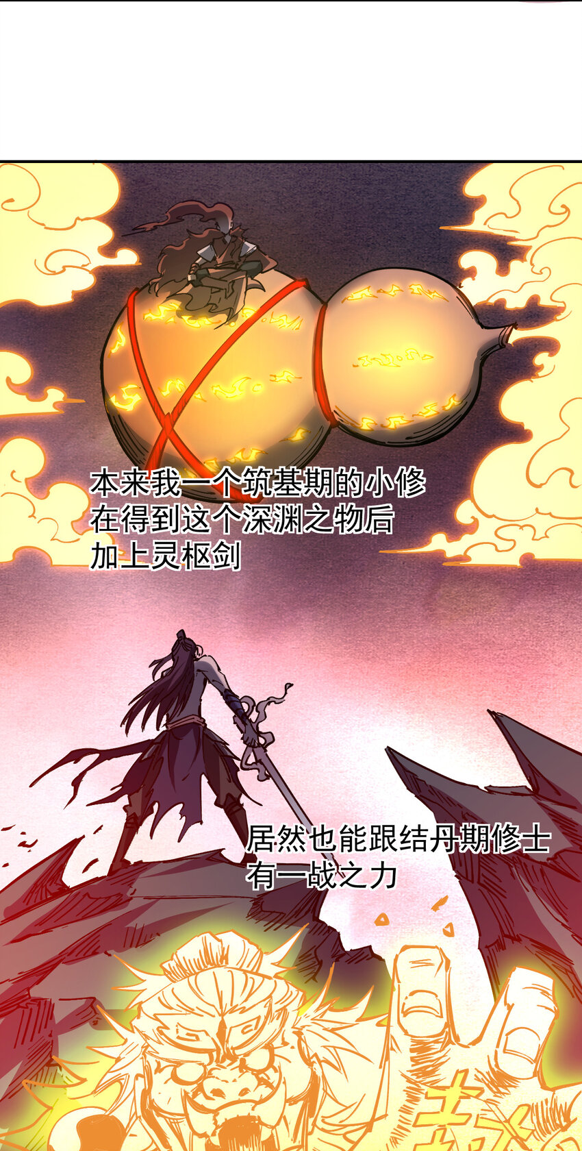 《我真的只会御剑术！》09 身死道消 第22页
