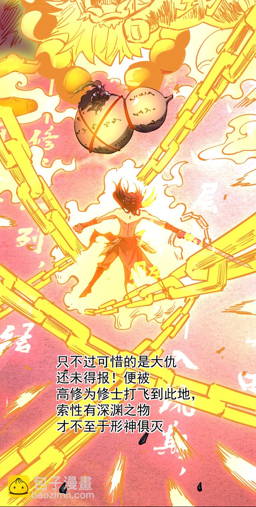 《我真的只会御剑术！》09 身死道消 第23页