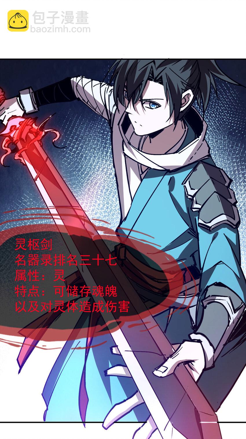《我真的只会御剑术！》09 身死道消 第27页