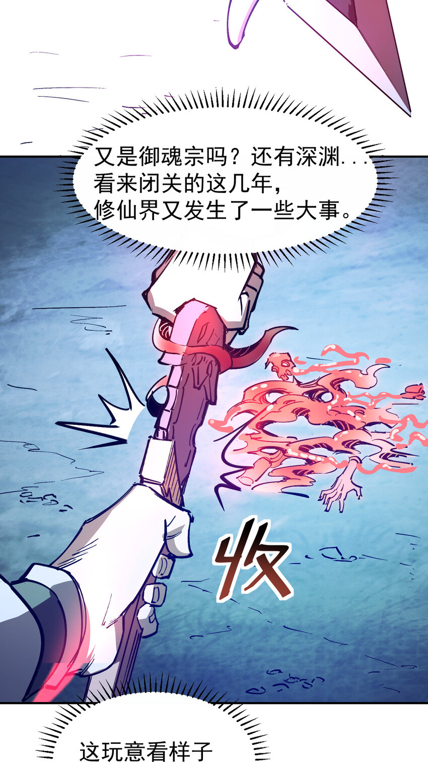 《我真的只会御剑术！》09 身死道消 第28页