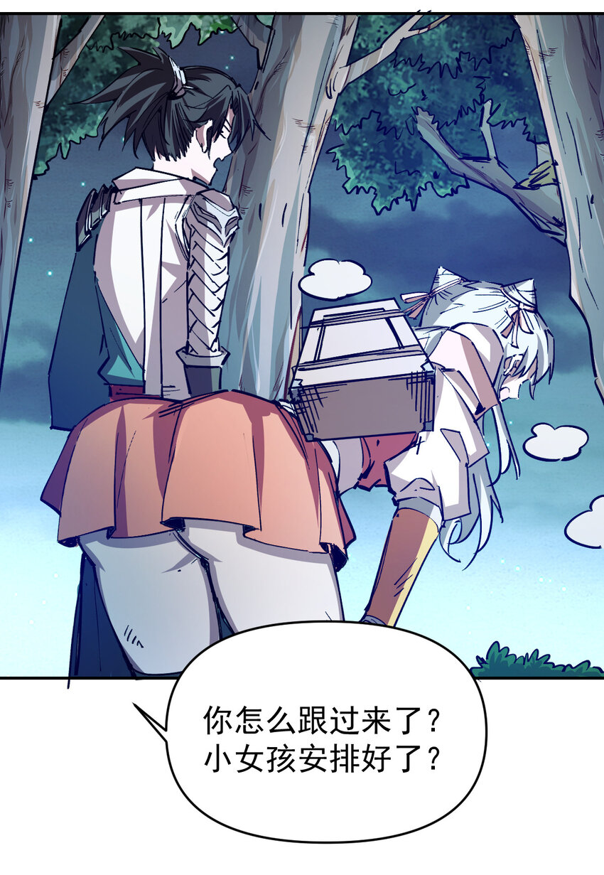 《我真的只会御剑术！》09 身死道消 第37页