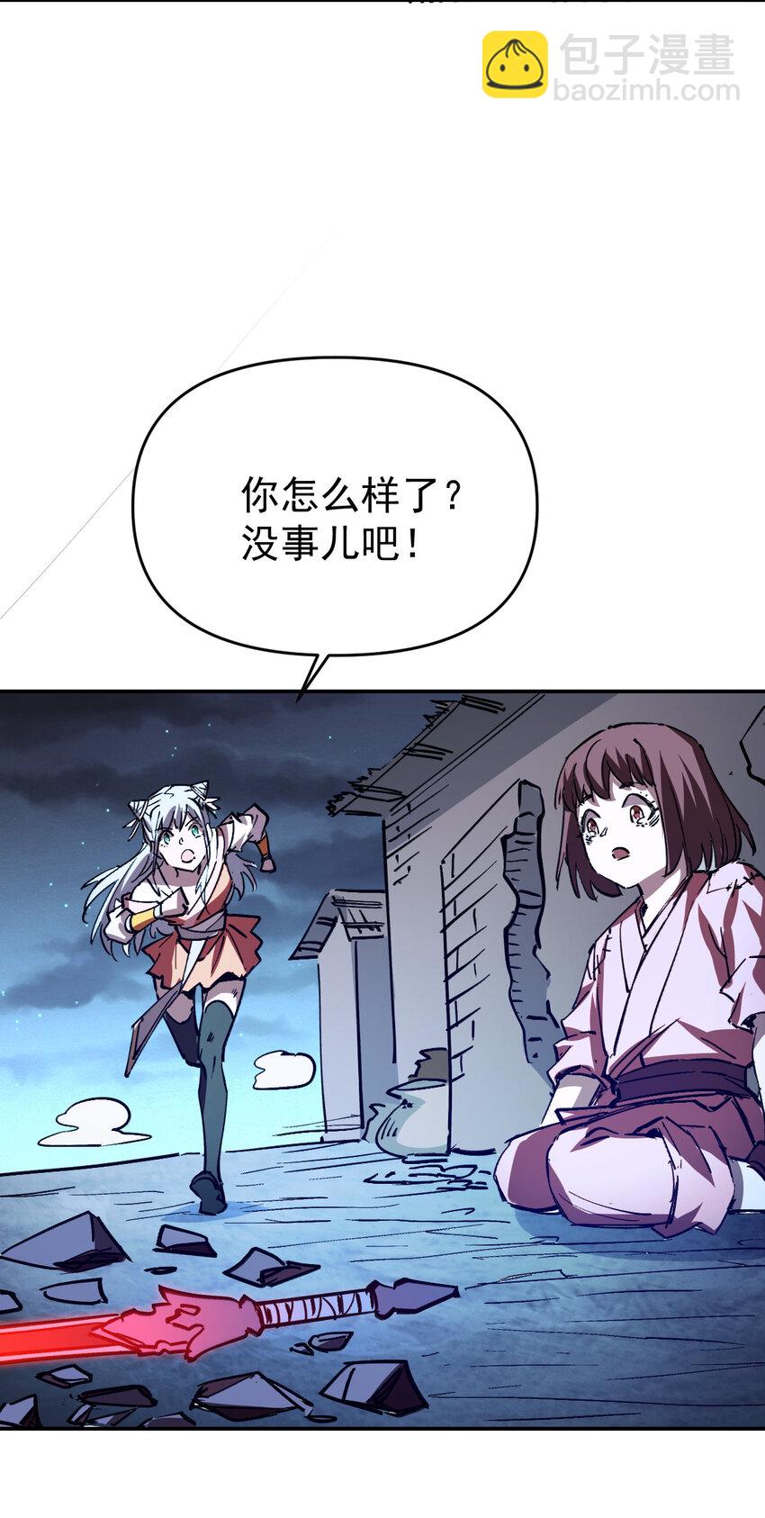 《我真的只会御剑术！》09 身死道消 第4页