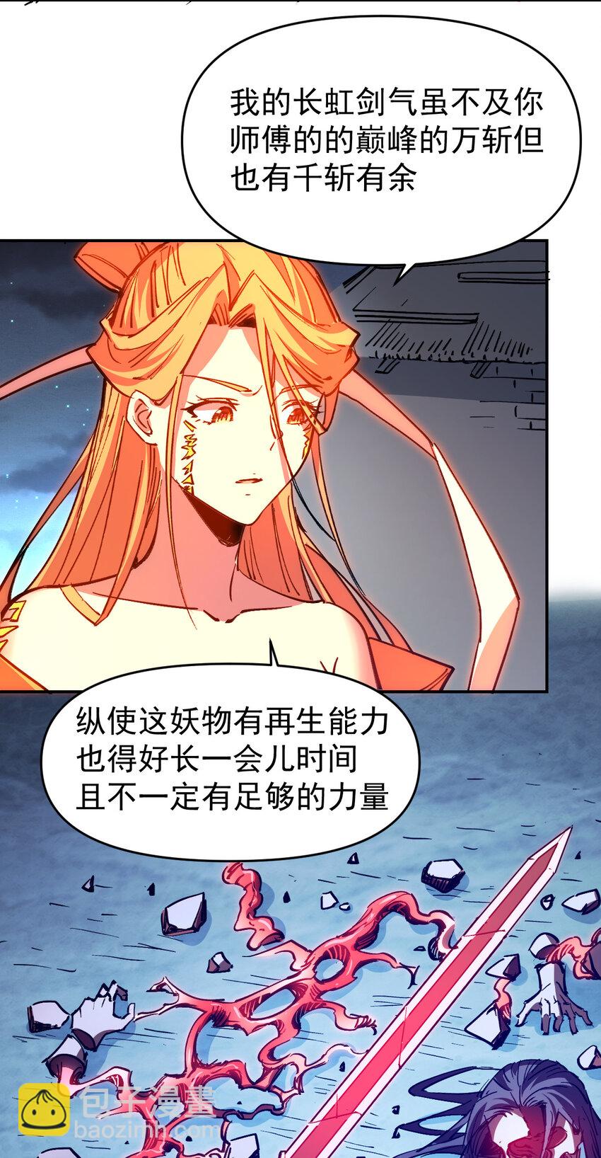 《我真的只会御剑术！》09 身死道消 第6页