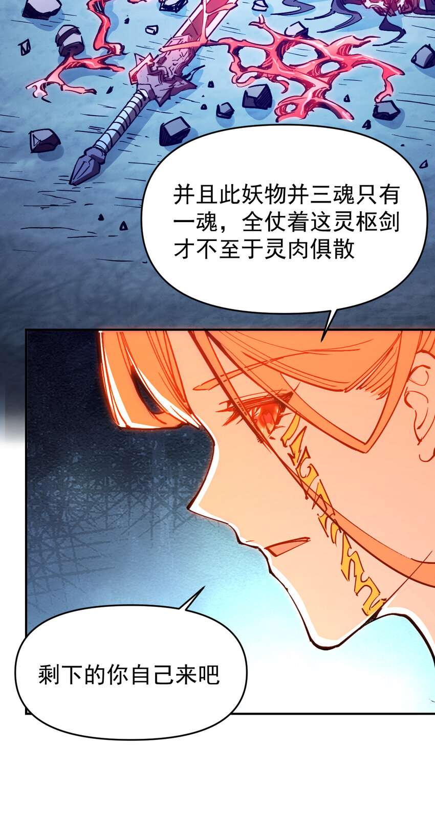 《我真的只会御剑术！》09 身死道消 第7页