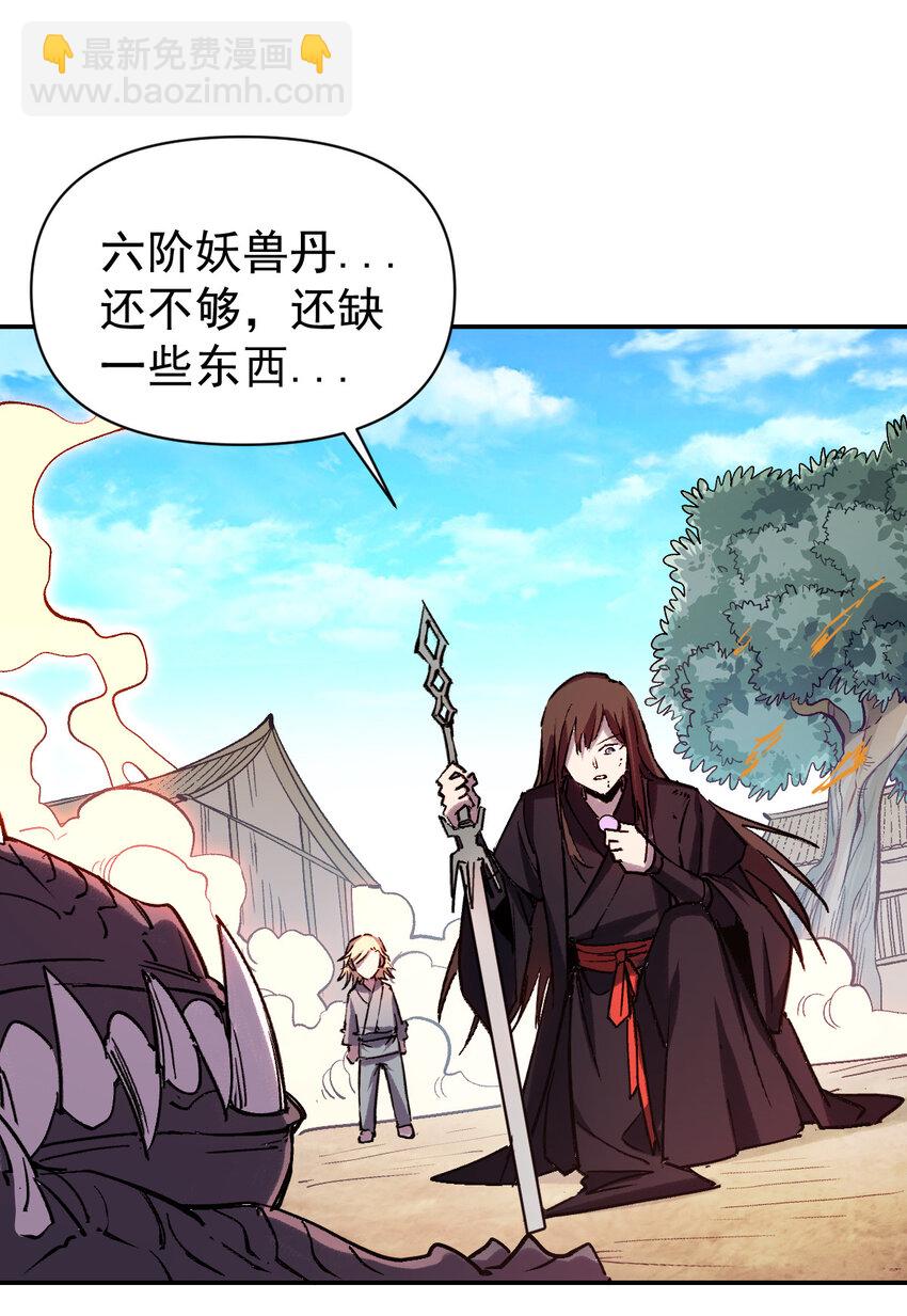 《我真的只会御剑术！》016 三川异梦 第29页