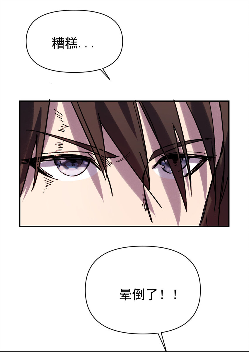 《我真的只会御剑术！》016 三川异梦 第30页