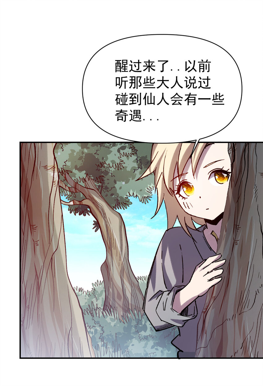 《我真的只会御剑术！》016 三川异梦 第35页