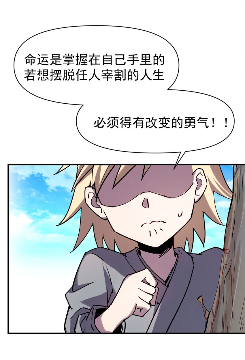 《我真的只会御剑术！》016 三川异梦 第36页