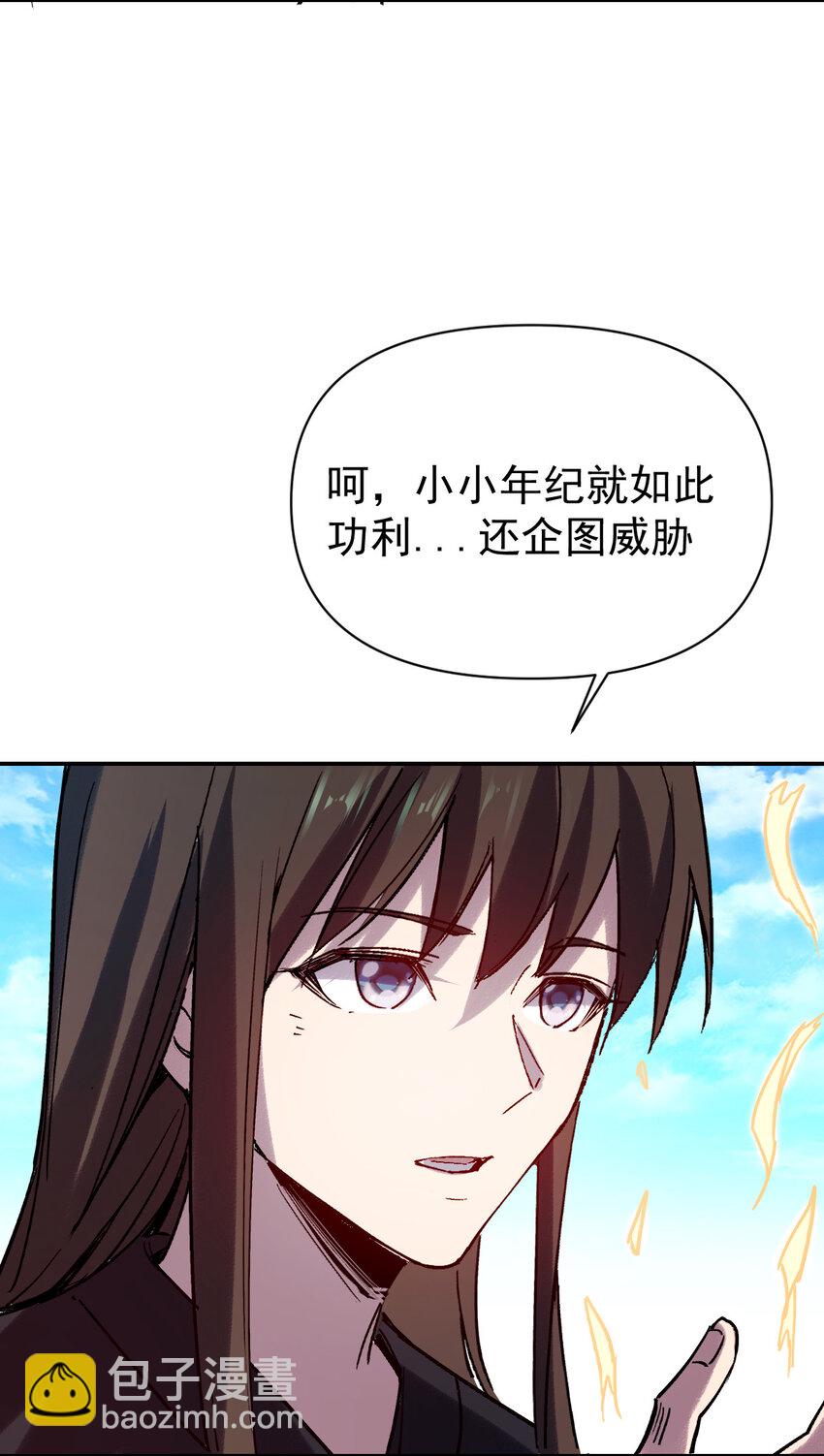 《我真的只会御剑术！》016 三川异梦 第41页