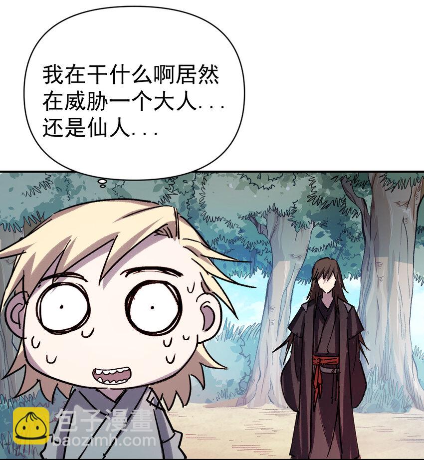 《我真的只会御剑术！》016 三川异梦 第43页