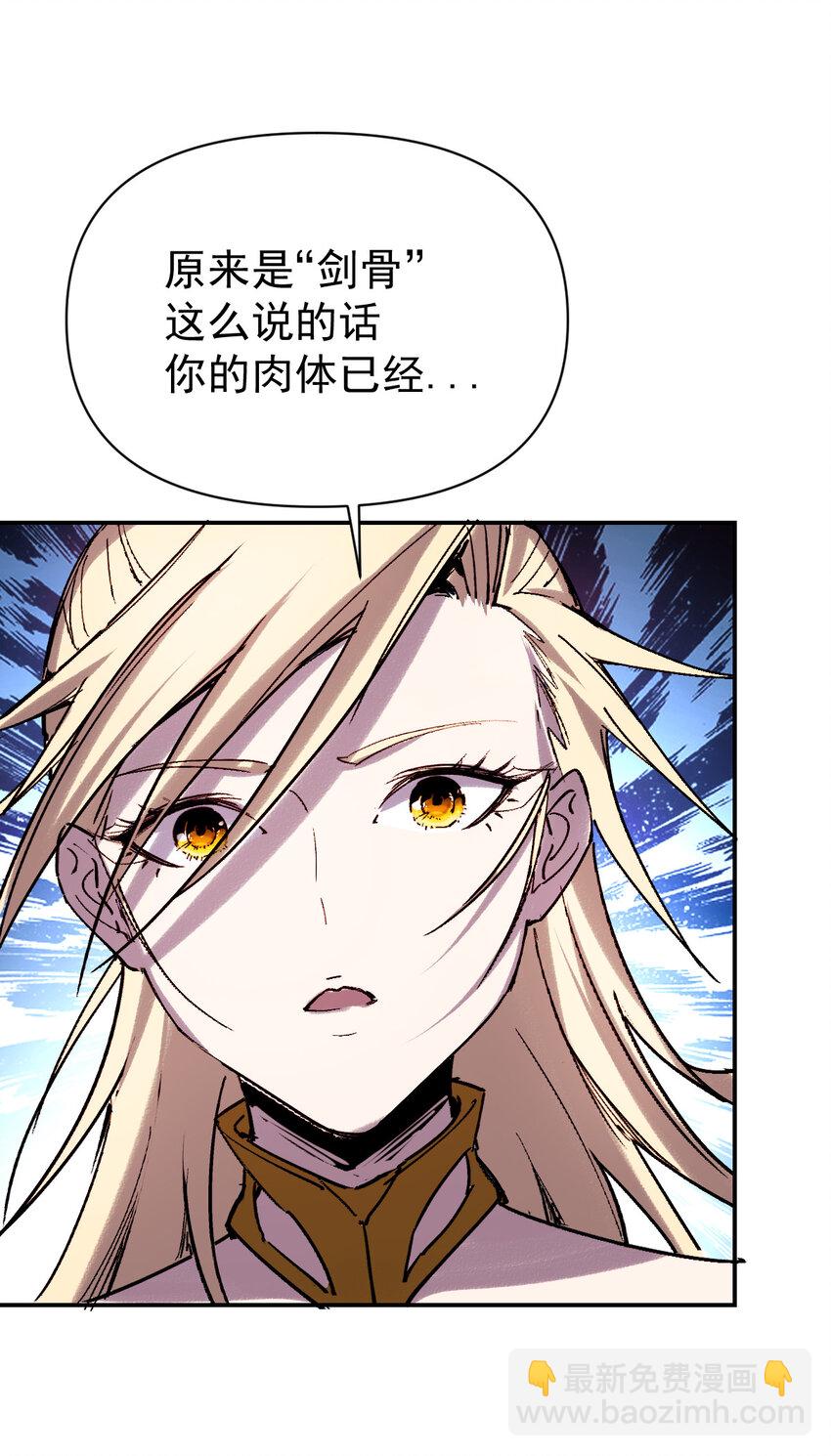 《我真的只会御剑术！》016 三川异梦 第5页