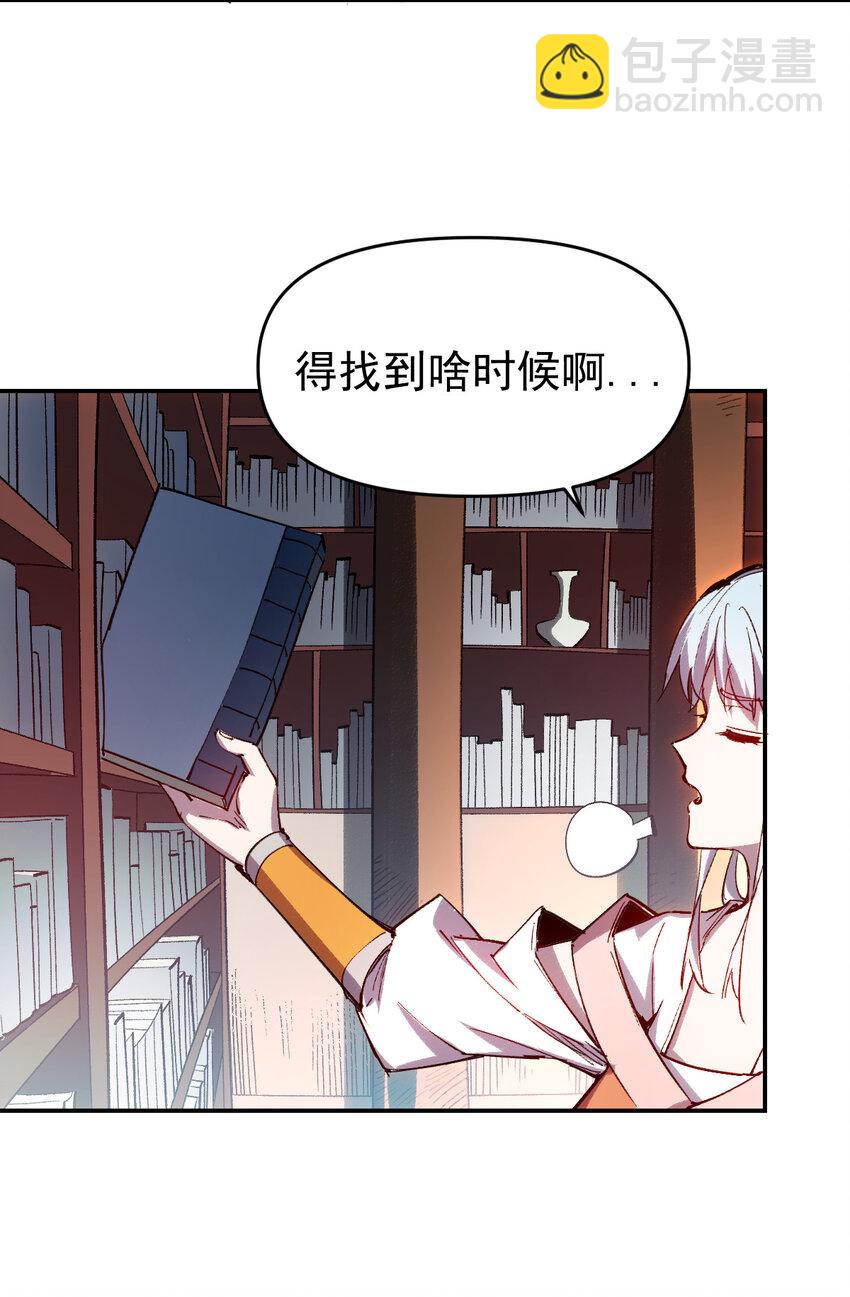 《我真的只会御剑术！》014 御剑不敌 第32页