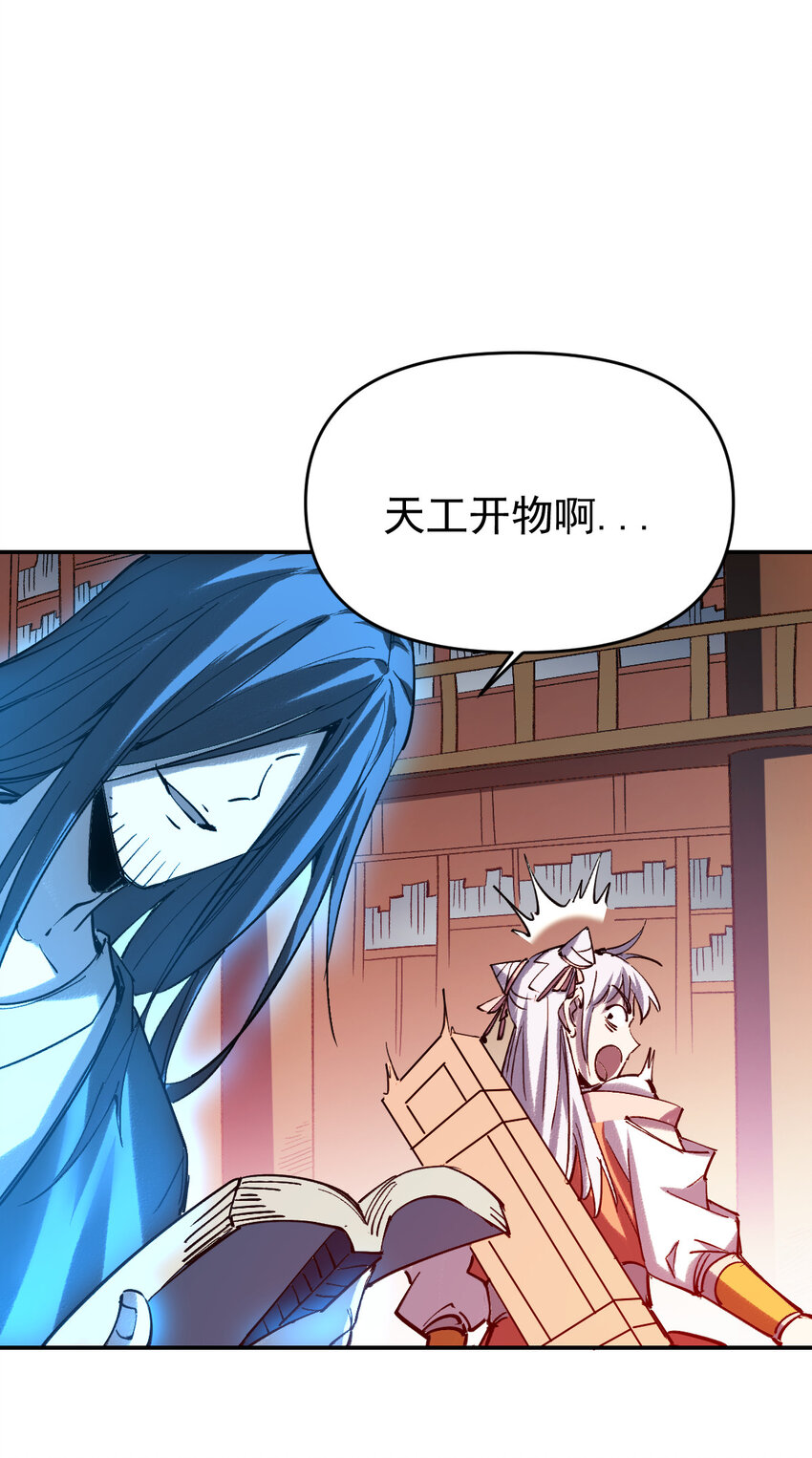《我真的只会御剑术！》014 御剑不敌 第37页