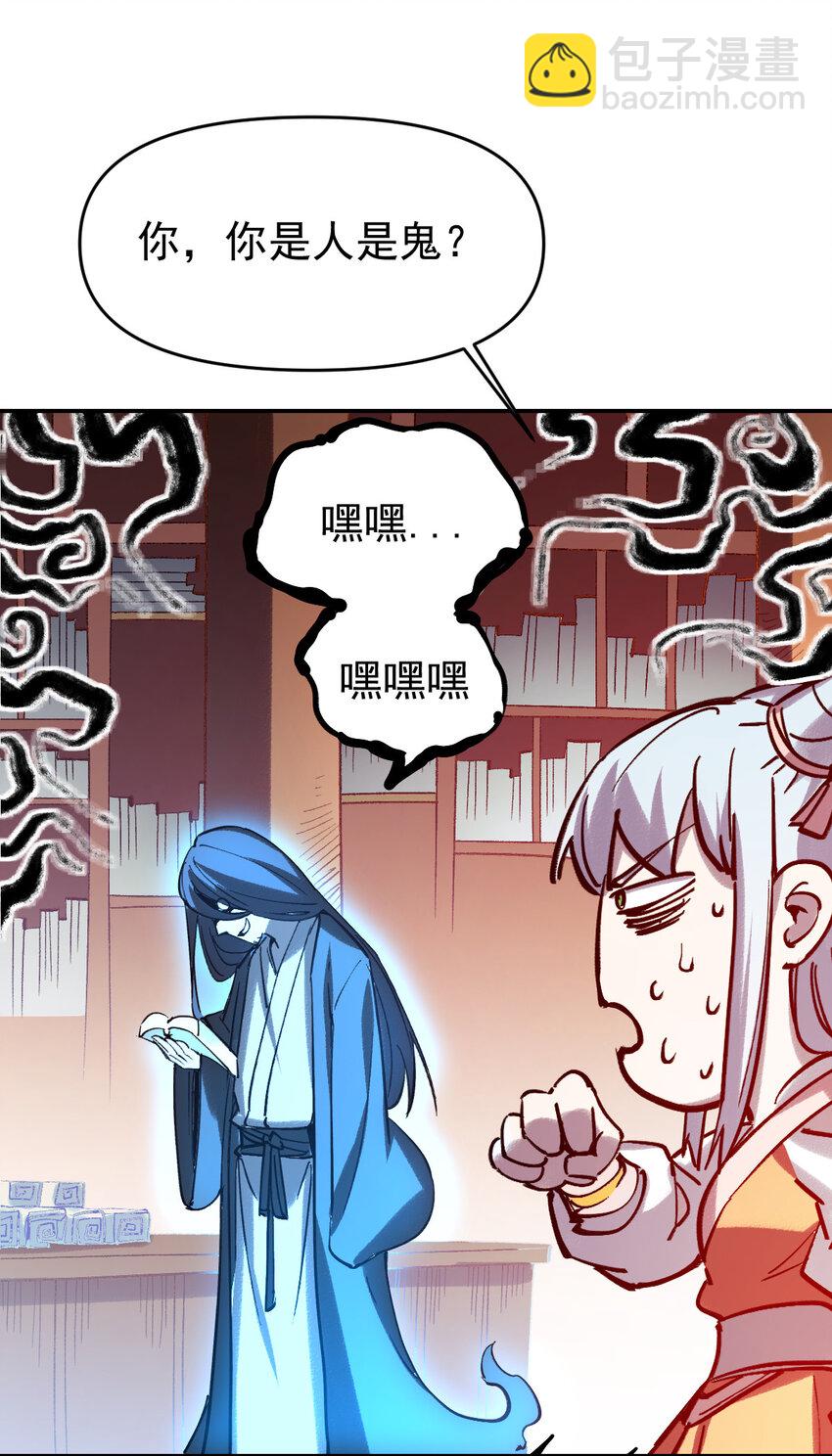 《我真的只会御剑术！》014 御剑不敌 第38页