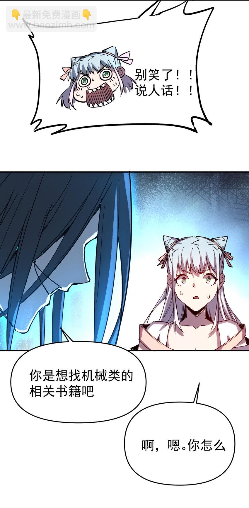 《我真的只会御剑术！》014 御剑不敌 第39页