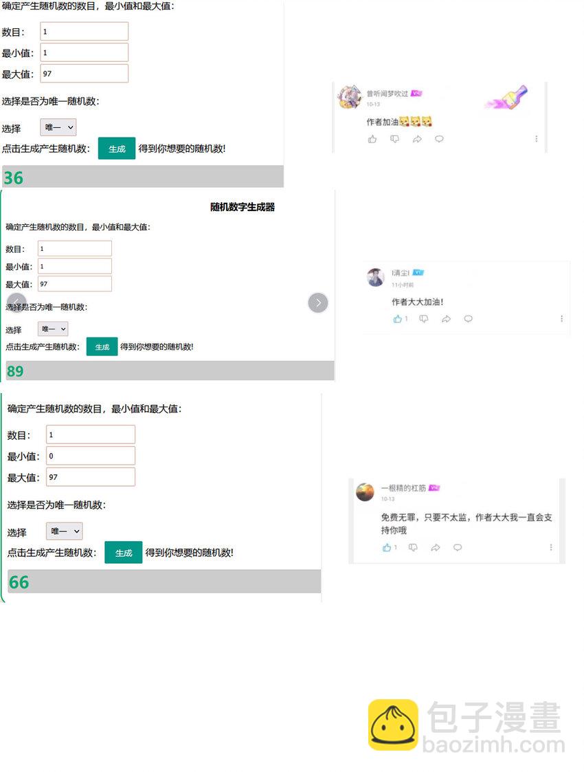 《我真的只会御剑术！》014 御剑不敌 第45页