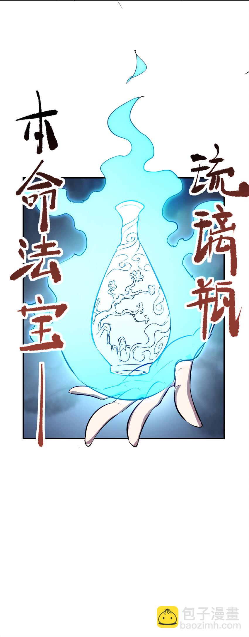 《我真的只会御剑术！》014 御剑不敌 第6页