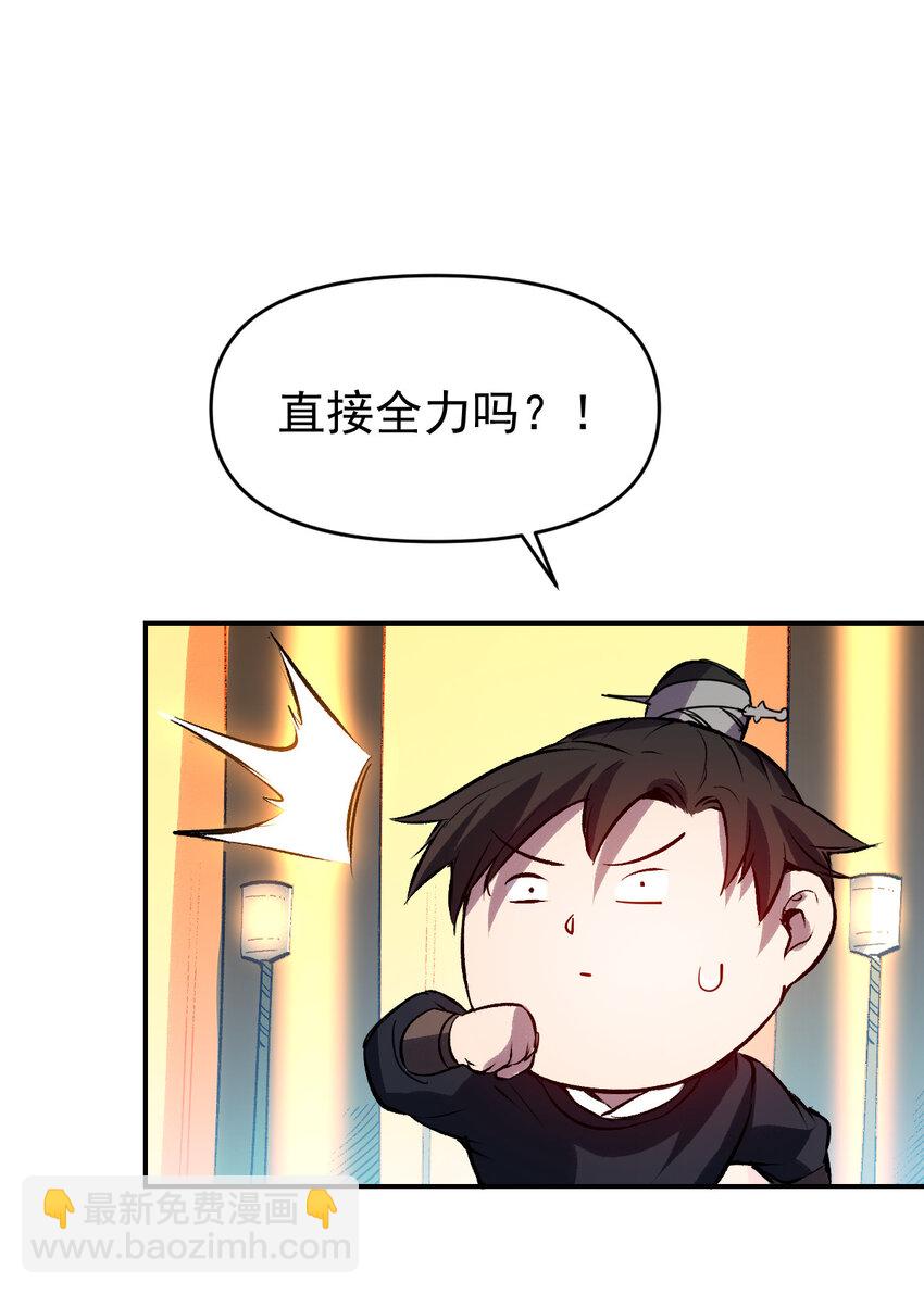 《我真的只会御剑术！》014 御剑不敌 第7页
