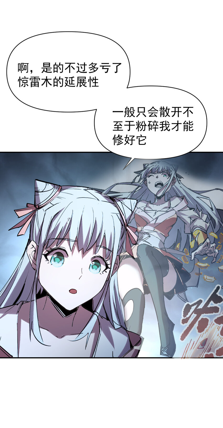 《我真的只会御剑术！》015 此剑诛仙 第13页