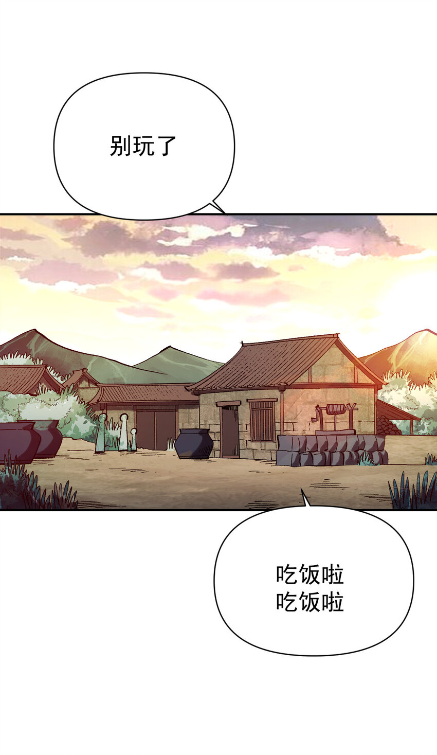《我真的只会御剑术！》015 此剑诛仙 第26页