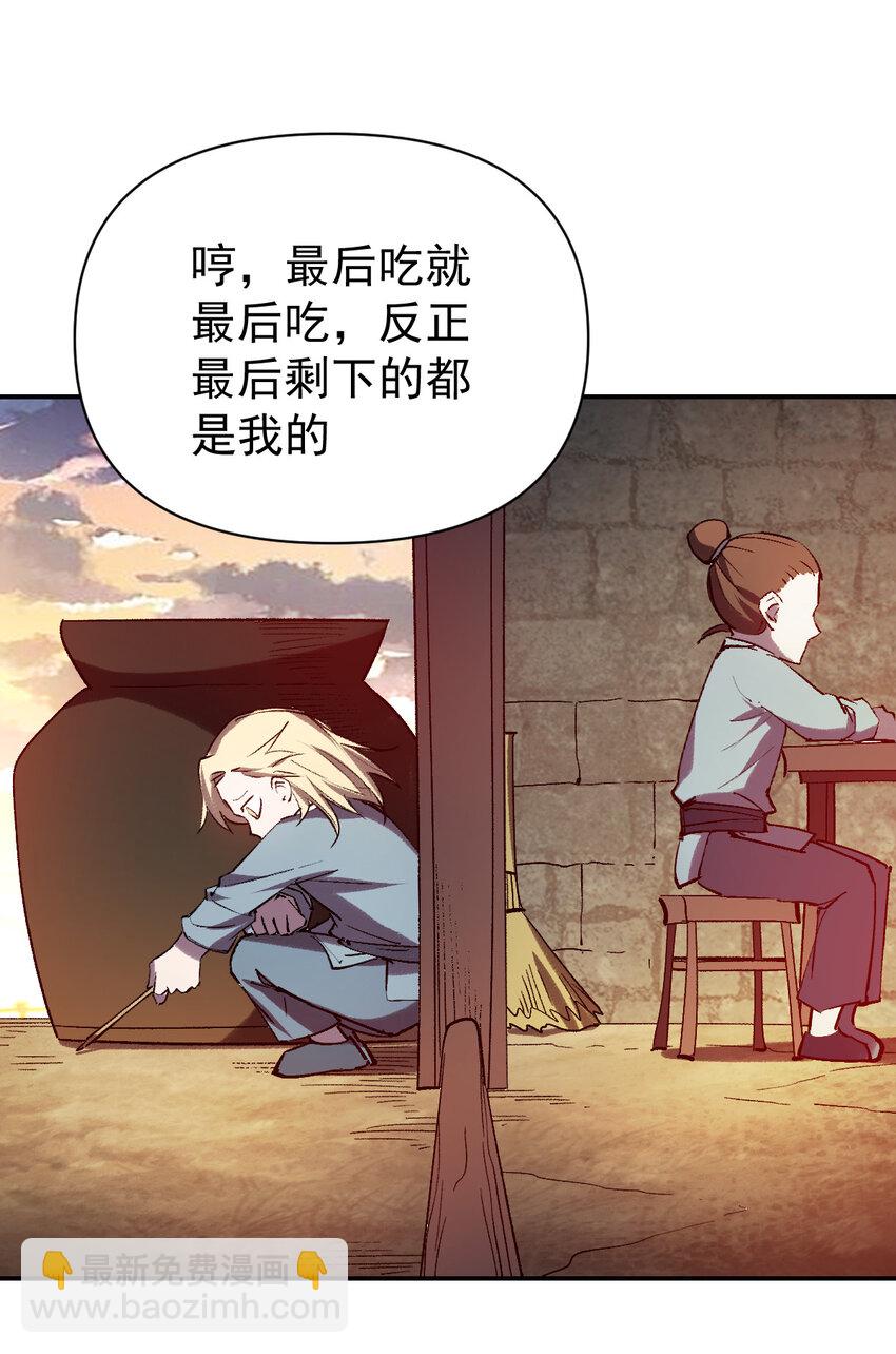 《我真的只会御剑术！》015 此剑诛仙 第29页