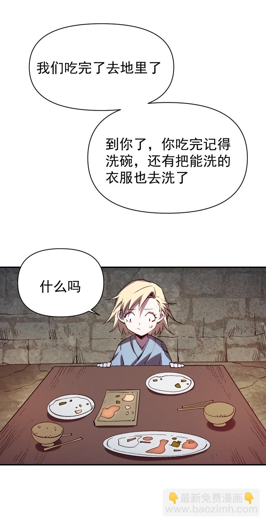 《我真的只会御剑术！》015 此剑诛仙 第30页