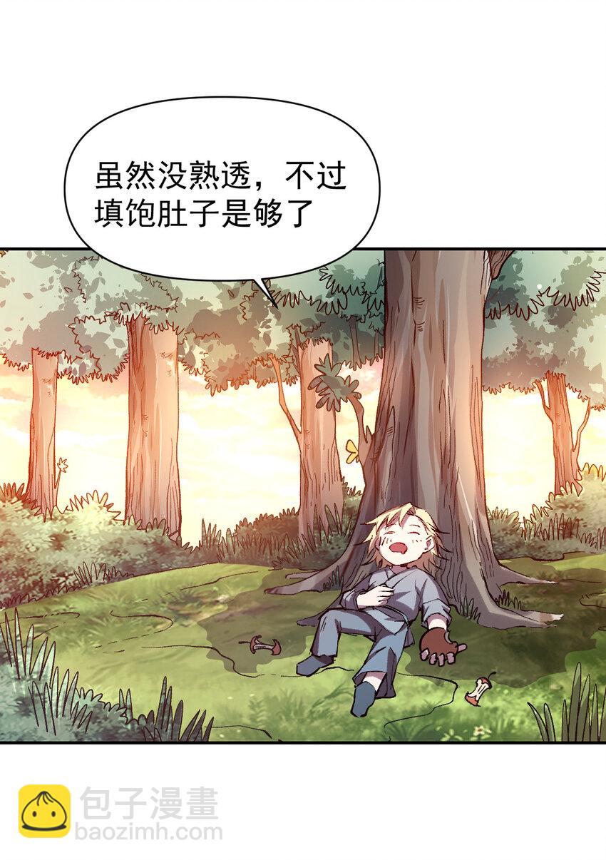 《我真的只会御剑术！》015 此剑诛仙 第33页