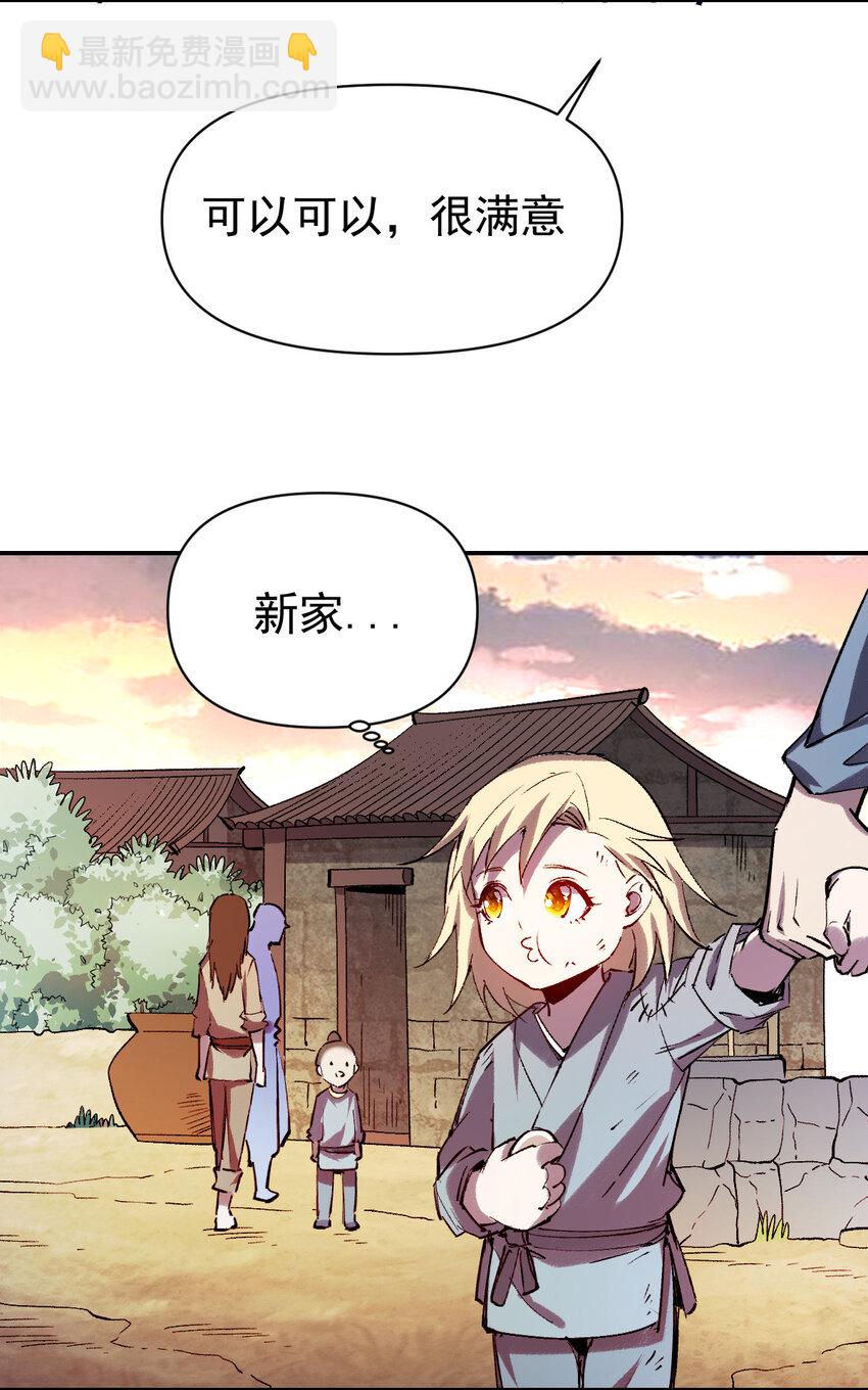 《我真的只会御剑术！》015 此剑诛仙 第36页