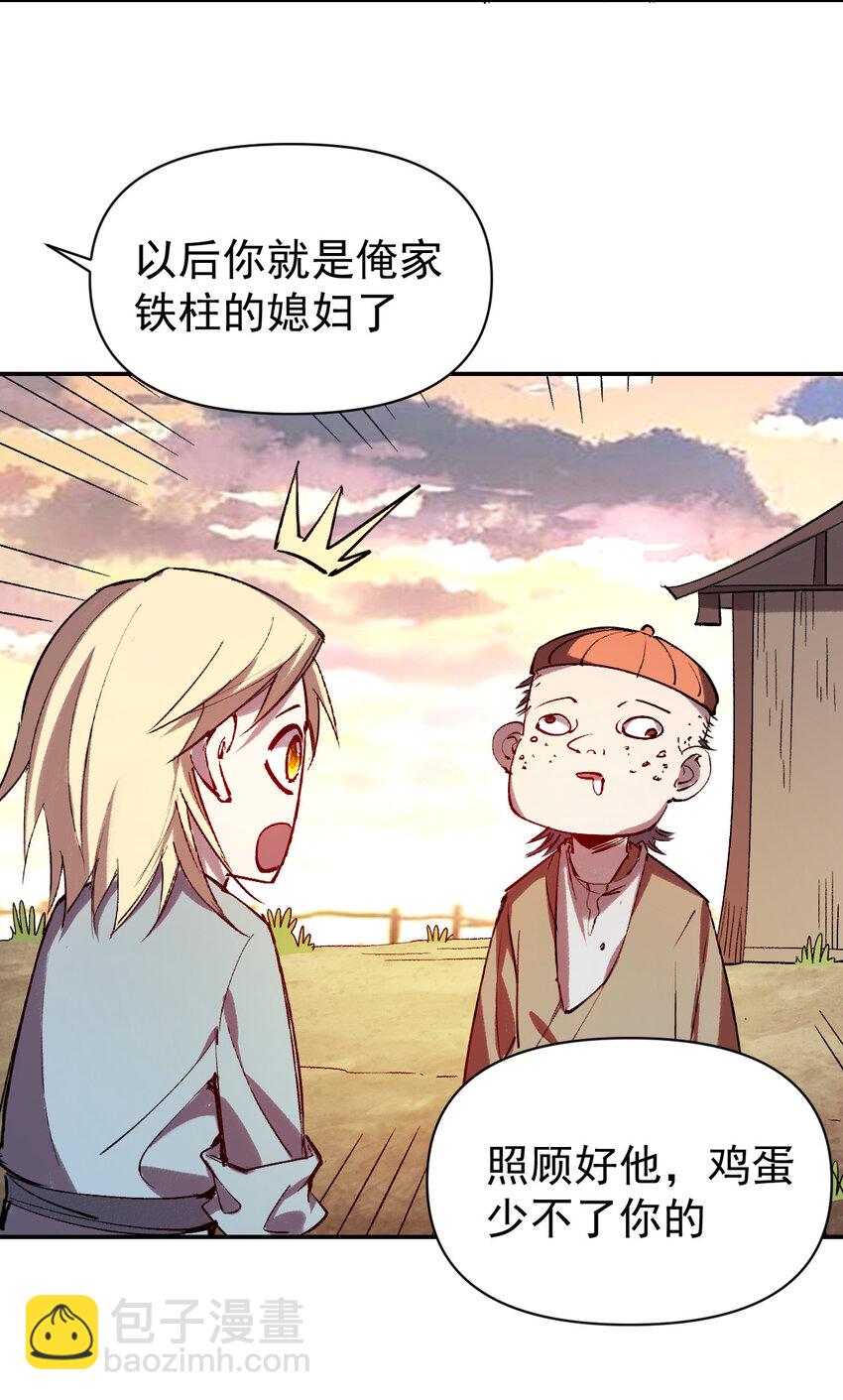《我真的只会御剑术！》015 此剑诛仙 第37页