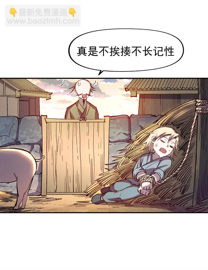 《我真的只会御剑术！》015 此剑诛仙 第39页