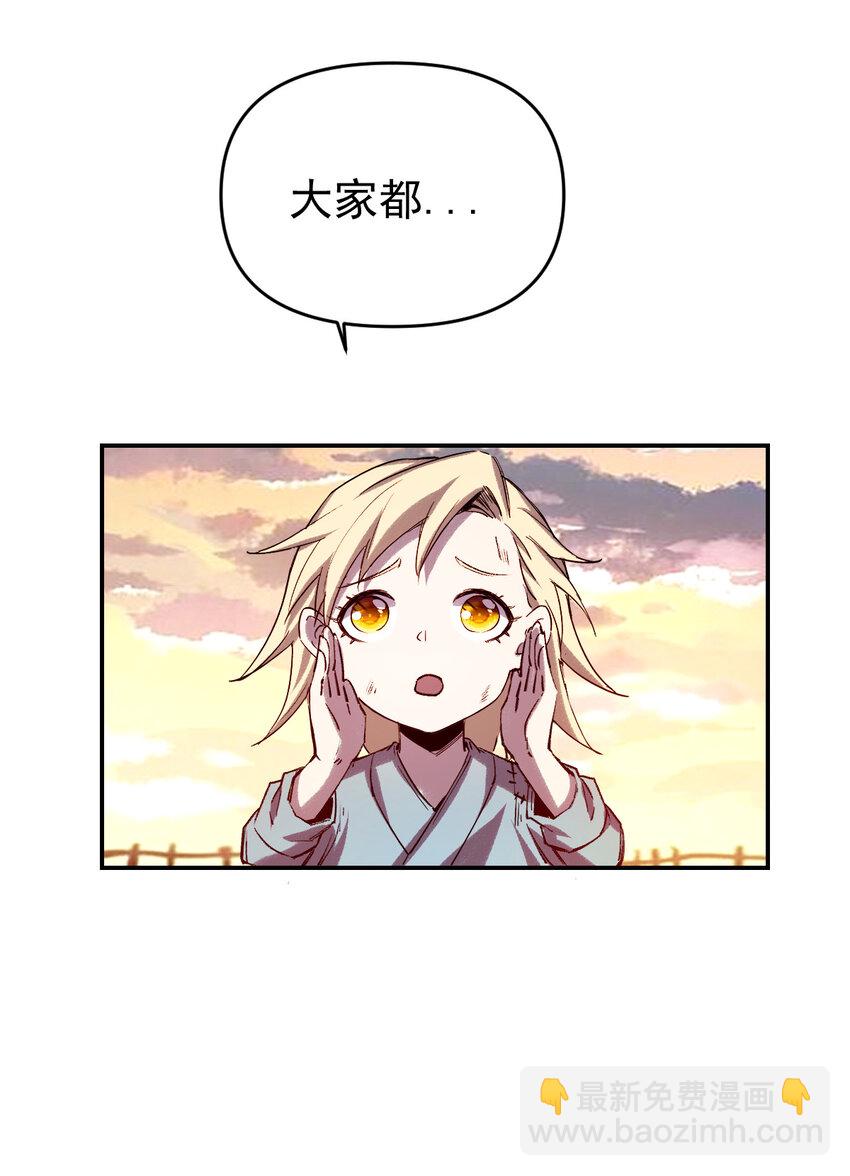 《我真的只会御剑术！》015 此剑诛仙 第42页
